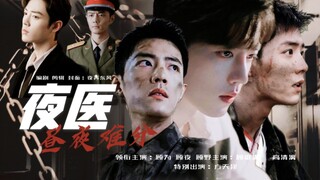 [Xiao Zhan Narcissus] Siang dan Malam Episode 67 "Tempat Berburu Dokter Malam" |.Penonton ganda |. P