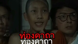 พี่นาคVSเณร