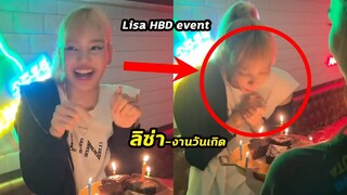 คลิป งานวันเกิด ลิซ่า - VDO clip Lisa HBD event