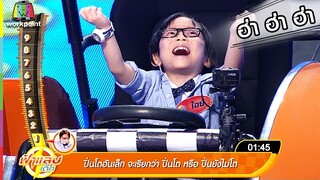 น้องไอย์ ปรินต์โต และ การอธิบายแบบไอย์ๆ | ฟ้าแลบเด็ก Full HD