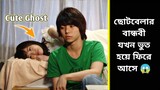 Guy always Stay Alone In Room Until A Cute Ghost Appears | Korean Movie Explained Bangla