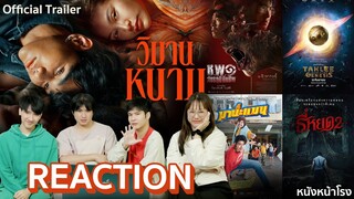 ดูจากตัวอย่าง เรื่องไหนจะปังสุด! รวมหนังไทย 5 เรื่อง ที่จะเข้าฉายเร็วๆนี้ | หนังหน้าโรง