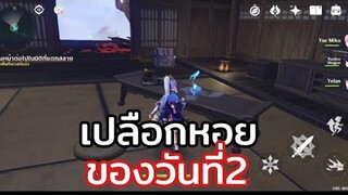 genshin impact | หมีกั๊กหอยep.2 วันนี้เก็บหอยได้1อันนะ!