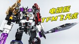 为颜值买单，为品质糟心！TFM电镀版飞天虎开箱-刘哥模玩