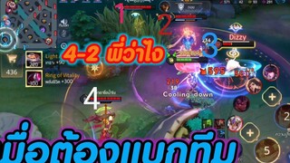 ROV (เมื่อต้องรับบทหนัก)🇹🇭🥰😝
