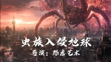 当虫族入侵地球,联合国五常七天被推平【AI影像大赛-科幻赛道】-恐虐艺术