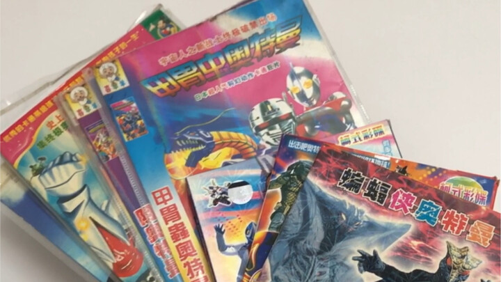 Nine pirated and bizarre Ultraman discs could not be played before, but this time the disc machine c
