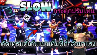 สอน​ตัดต่อเทรนด์เต้นทีมแบบบอยแบนด์slowกระตุกปรับโทนละมุน​ๆที่​ฮิตใน​tiktokด้วย​แอป​Capcut+AM