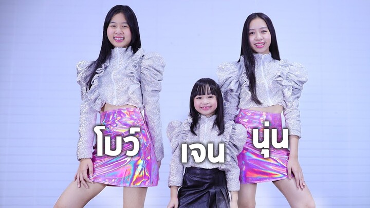 ซุปเปอร์วาเลนไทน์ - SUPER วาเลนไทน์ เจน นุ่น โบว์ (เพลงฮิต Tiktok )Dance Cover By น้องวีว่า พี่วาวาว