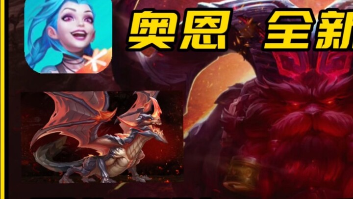 [LOL Mobile Games] Aoun & the new Xiaolong are coming to the mobile game