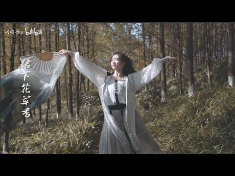 Mv Múa " Lắng Đọng Thời Gian - Châu Thâm " - Chinese Dance