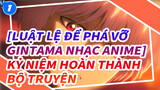 [Luật lệ để phá vỡ Gintama Nhạc Anime] 
Kỷ niệm hoàn thành bộ truyện_1