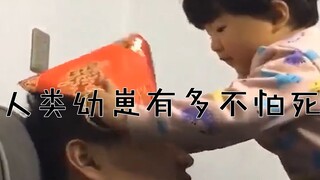 人类意外迷惑行为：人类幼崽有多不怕死！