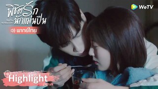 Highlight EP34: เสิ่นชิงหยวนแฟนที่แสนดีของถังซิน เหมือนไม่รู้จักตัวเอง | พิชิตรักนักแม่นปืน | WeTV