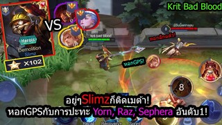 [ROV] กระต่ายSlimzกลับมาเทพอีกครั้ง! ปะทะRazอันดับ1ของไทยที่เล่นมา12,000เกมส์!