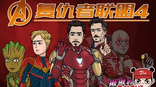 【揪揪的奇妙剧场】复仇者联盟4的真实彩蛋【误】（上）