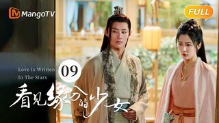 《看见缘分的少女》EP9：周缘重伤昏迷倒在卫起怀里 | Love Is Written In The Stars💖恐婚千金惹上“恨嫁”小侯爷，戚砚笛敖瑞鹏天定姻缘 | MangoTV