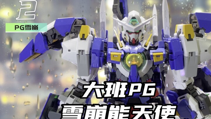 大班PG雪崩能天使拼装体验第2弹