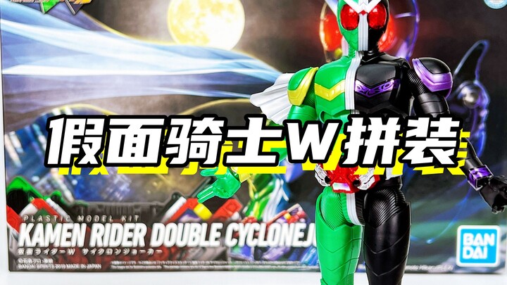 撒~来细数你的罪恶吧！「假面骑士W双骑 万代FRS拼装 假面骑士w cyclone joker」