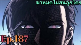 ฉันก็แค่มีพลังนาโนที่โคตรโหด นาโน มูลิม 187 #มังงะใหม่ #มังงะรวมตอน#มังงะจีน #สนุกมาก#มังงะเกาหลี