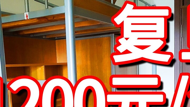 หอพัก 1,200 หยวน/ปีที่มหาวิทยาลัย Fudan มีหน้าตาเป็นอย่างไร? ความรู้เบื้องต้นเกี่ยวกับหอพักของ Fudan