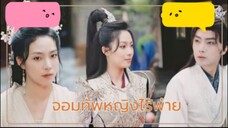 จอมทัพหญิงไร้พ่าย ep.9