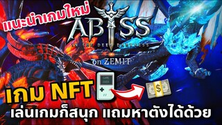 เกมNFTแบบเก็บเลเวล หาของแรร์ ตีบอส เพื่อเอารางวัลมาแลกเป็น"เงินจริง!!!"😳😱