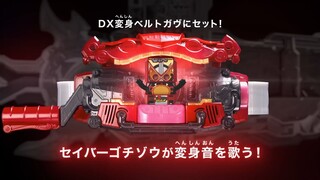 [加布X前辈！]假面骑士加布 传奇骑士 饱藏变身之歌