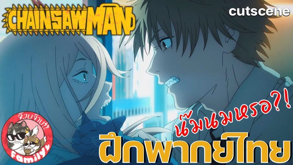 Chainsaw Man - Episode 3 / ED 3 - MEOWY'S WHEREABOUTS - Reaction and  Discussion! 