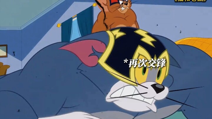 “杰瑞的大表哥永远是你的大表哥”