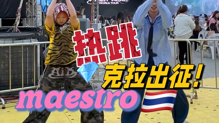 SVT曼谷 | 你们克拉妹去个演唱会也有自己的直拍？回看这个视频我真的觉得好幸福…