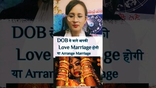 Birth Date से जाने आपकी Love Marriage ke Yog#shorts #numerology #marriagekabhogi