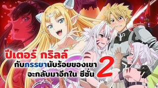 นักผจญภัยอย่างผมภรรยาเยอะนะครับ ปีเตอร์ กริลล์ | Peter grill Super Extra