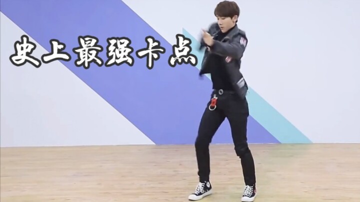 丁泽仁，但是是史上最强卡点