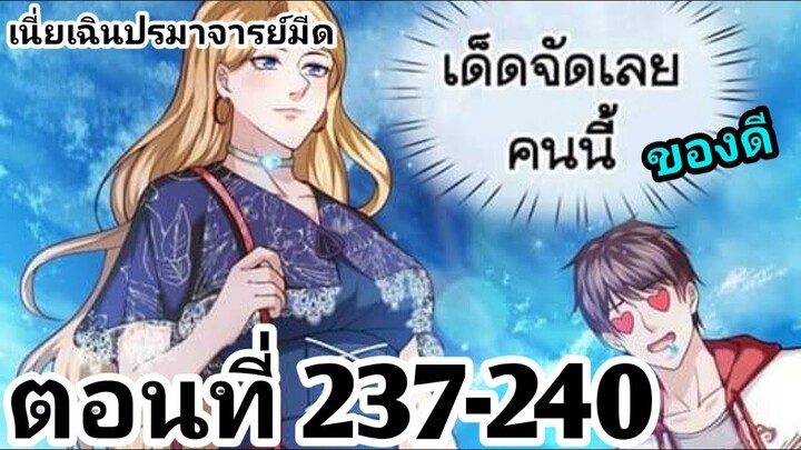 【อ่านมังงะ】เนี่ยเฉินปรมาจารย์มีด ตอนที่ 237-240