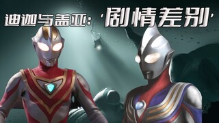 Phân tích cốt truyện "Ultraman Gaia": Bắt đầu gặp ánh sáng, Gaia và Tiga trong cốt truyện có gì khác