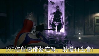 100射速诸葛连弩，射爆再生者！