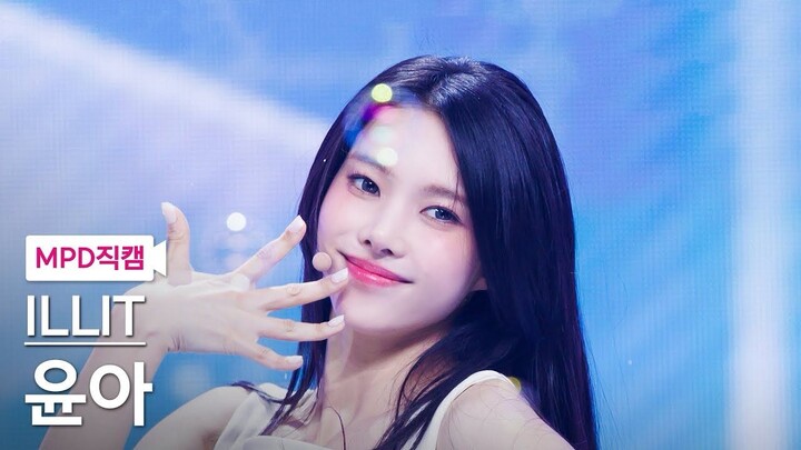 【ILLIT】So refreshing and beautiful! YUNAH - Magnetic MCD Straight Shot｜HYBE New Girl Group