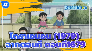 [โดราเอมอน (1979)] ตอนที่1679 การแข่งขันว่ายน้ำที่ปั๊มสูง, คำบรรยายภาษาจีน_4