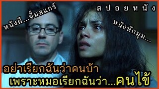 [สปอยหนัง] วิญญานสิงเธอเพื่อไปแก้แค้น...โกติก้า พลังพยาบาท 2003