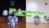防弹少年团BTS - Permission to Dance翻跳