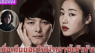 เมื่อความรักกลายเป็นเรื่องของคน 3 คน (สปอยหนัง) Git deed บาปรัก (2013)