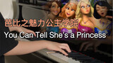 【芭比之魅力公主学院】You Can Tell She’s a Princess “看得出她是公主，她不需要挂面”