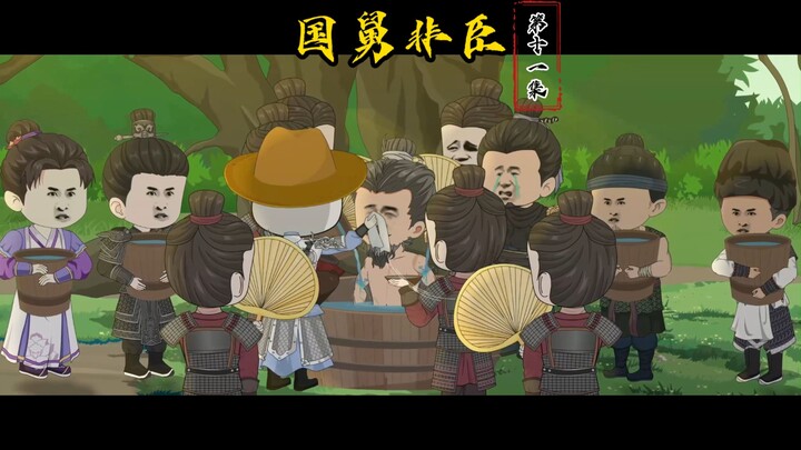 第十一集：生死时速，救下常遇春。