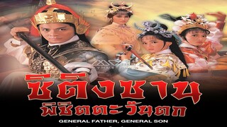 EP.01-07  ซิติงซาน พิชิตตะวันตก