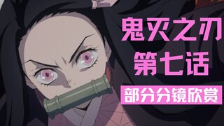 “祢豆子，回到我身边来！”《鬼灭之刃》第七话部分分镜欣赏