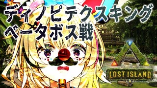 【#ホロARK】よしゃああああ皆でボス戦いくぞおおおおおおおおおおおおおおおおおおおお【尾丸ポルカ視点/ホロライブ】