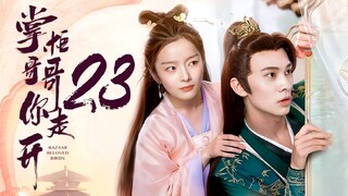 🇨🇳l Bazaar Beloved Birds Episode 23 |2024