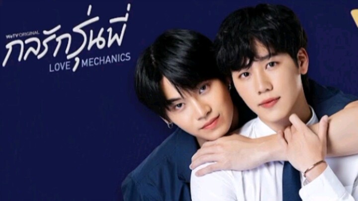 กลรักรุ่นพี่ Love Mechanics 2022