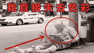 当世界变成黑白，怎么到处都是陷阱？！